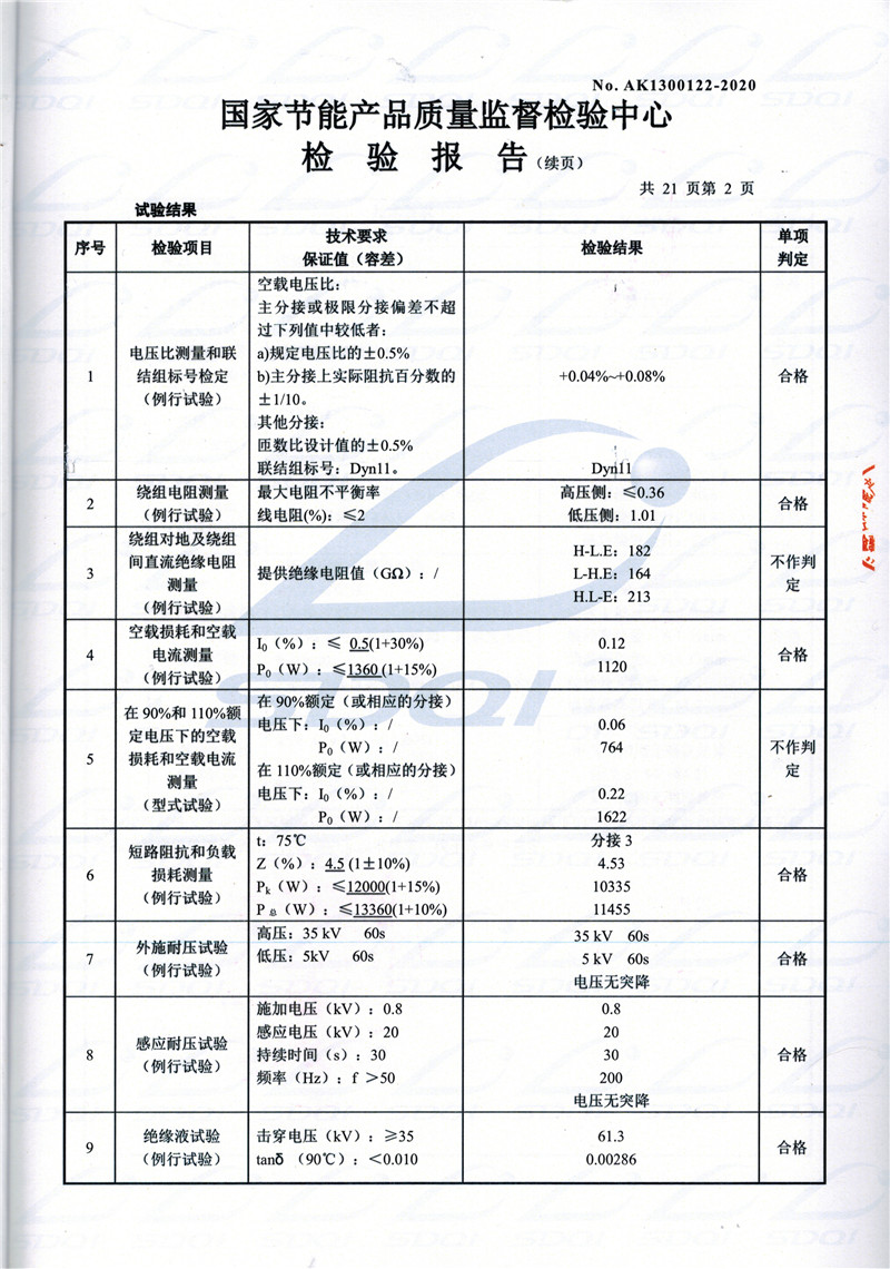 高低压试验报告-S11-1250丹凤丹凤丹凤油浸式变压器-2.jpg